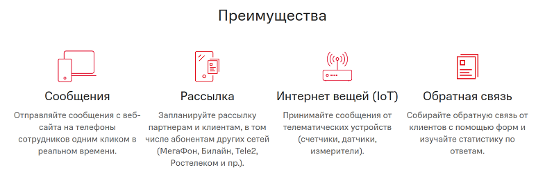 Преимущества "МТС Коммуникатор"