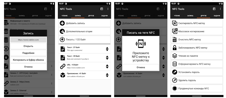 Приложение NFC Tools