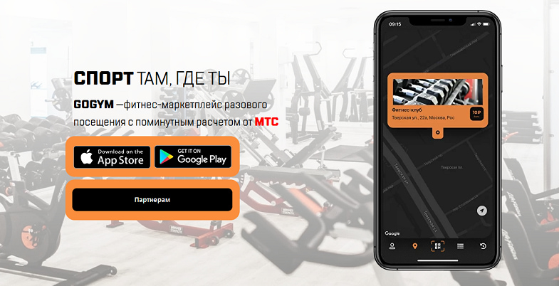 Как работает приложение GoGym от МТС<br>