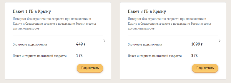 Как отключить опцию пакет от х5. Как подключить безлимитный интернет на Билайн на телефоне. Как подключить интернет Билайн на телефон безлимитный интернет. Билайн безлимитный интернет 7 рублей в сутки. Как подключить безлимит Билайн без приложения