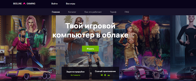 Сервис "Beeline Gaming"<br>