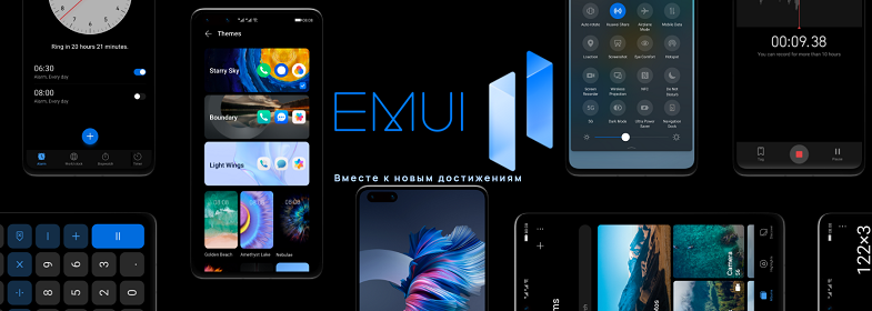 Новая версия оболочки EMUI 11 от Huawei