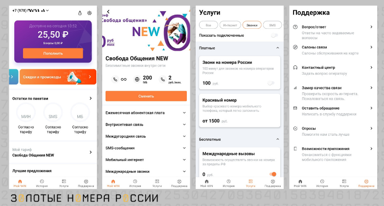 Сайт вин мобайл крым. Приложение вин мобайл. Приложение win mobile Крым. Настройка мобильного интернета win mobile. Вин мобайл проверить интернет.