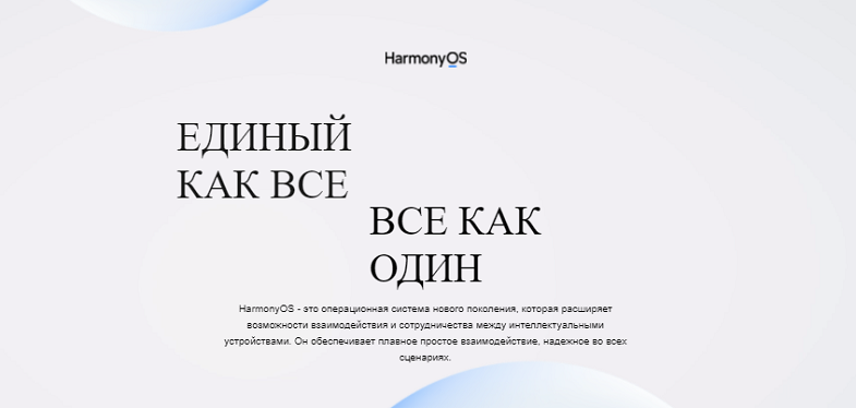 Новая операционная система Huawei&nbsp;HarmonyOS