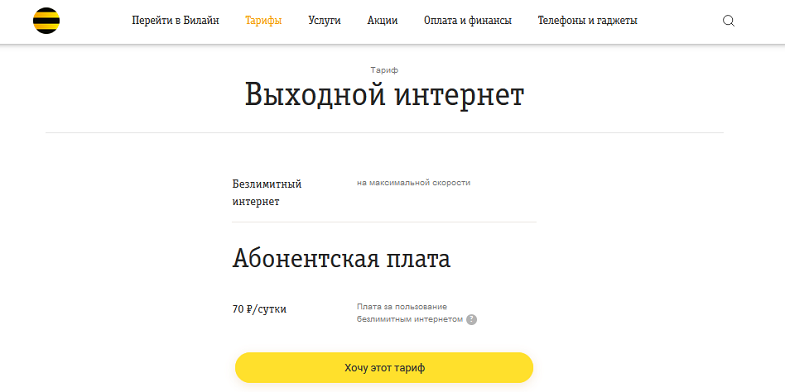 Модем Билайн Цена Тарифы Для Ноутбука Модем Билайн Цена Тарифы Для Ноутбука