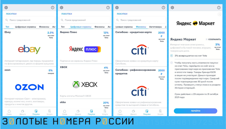 Покупки и кэшбэк в приложении Yota
