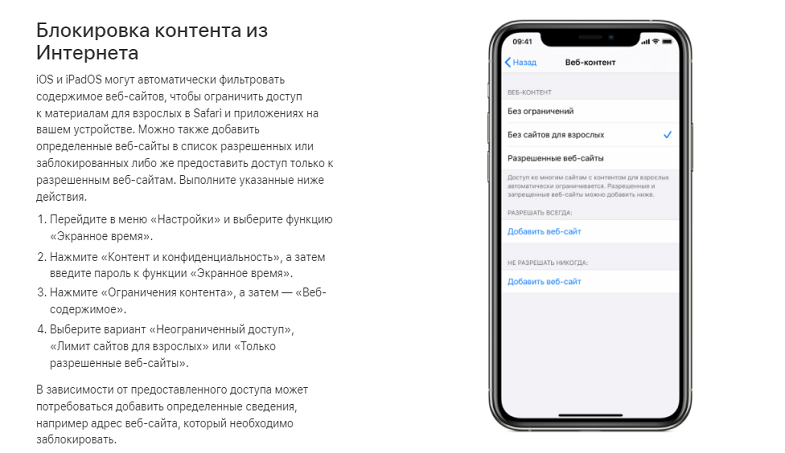 Блокировка интернет-контента на iPhone