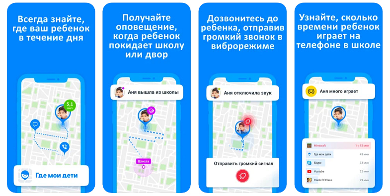 Приложение "Где мои дети: GPS трекер"