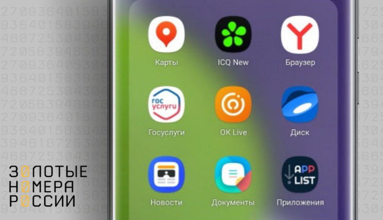 Предустановленные российские приложения на смартфоне