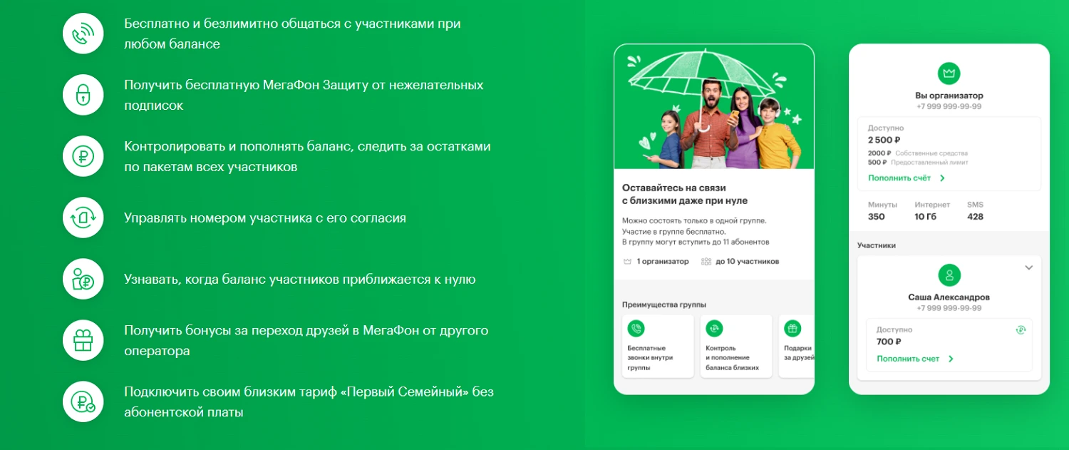тариф моя семья