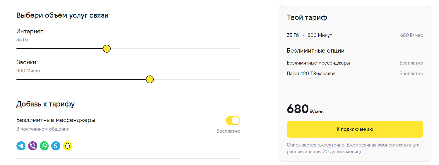 Пример настройки тарифа билайн "Твоё решение"