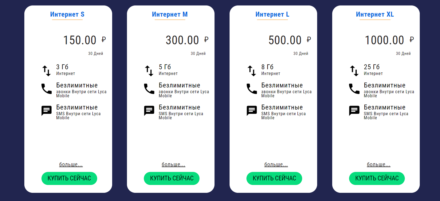 Тарифы "Интернет" от Lycamobile