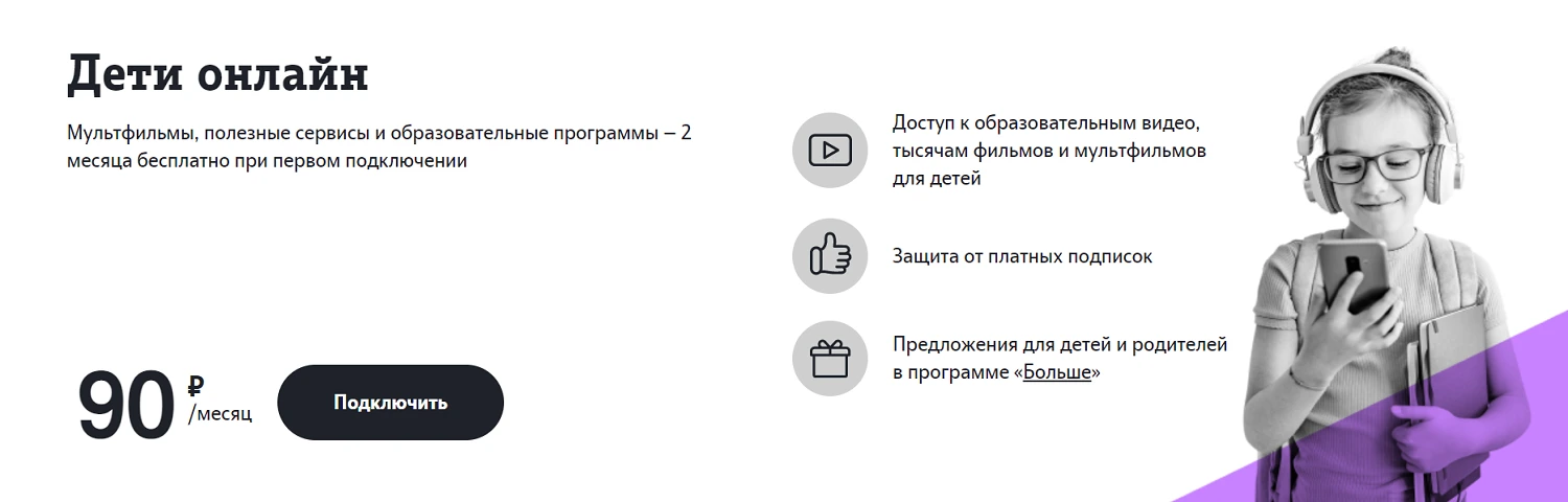 Услуга Tele2 