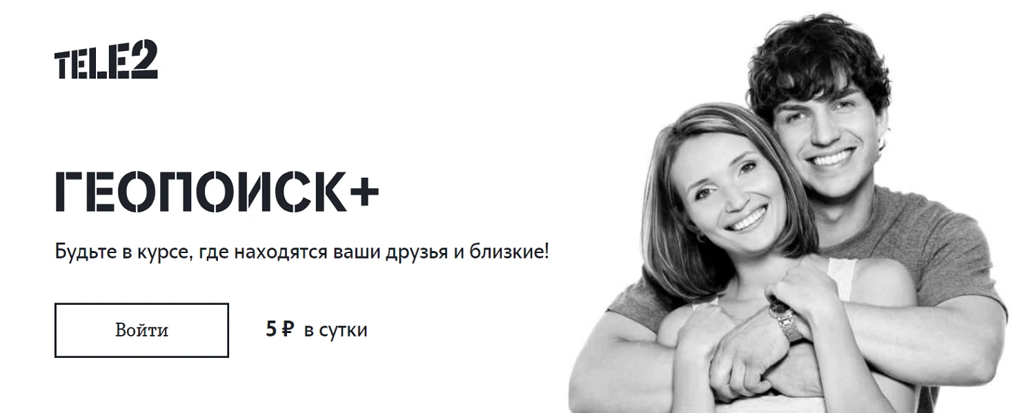 Услуга Tele2 