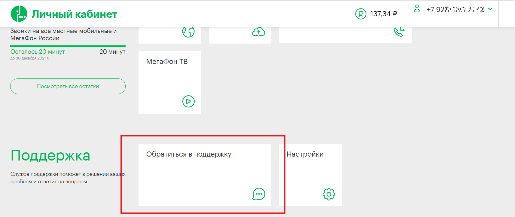 Как заблокировать сим карту МЕГАФОН через личный кабинет. Как заблокировать сим карту МЕГАФОН через личный кабинет видео. Как заблокировать сим карту МЕГАФОН через приложение. Можно ли заблокировать сим карту МЕГАФОН через личный кабинет.