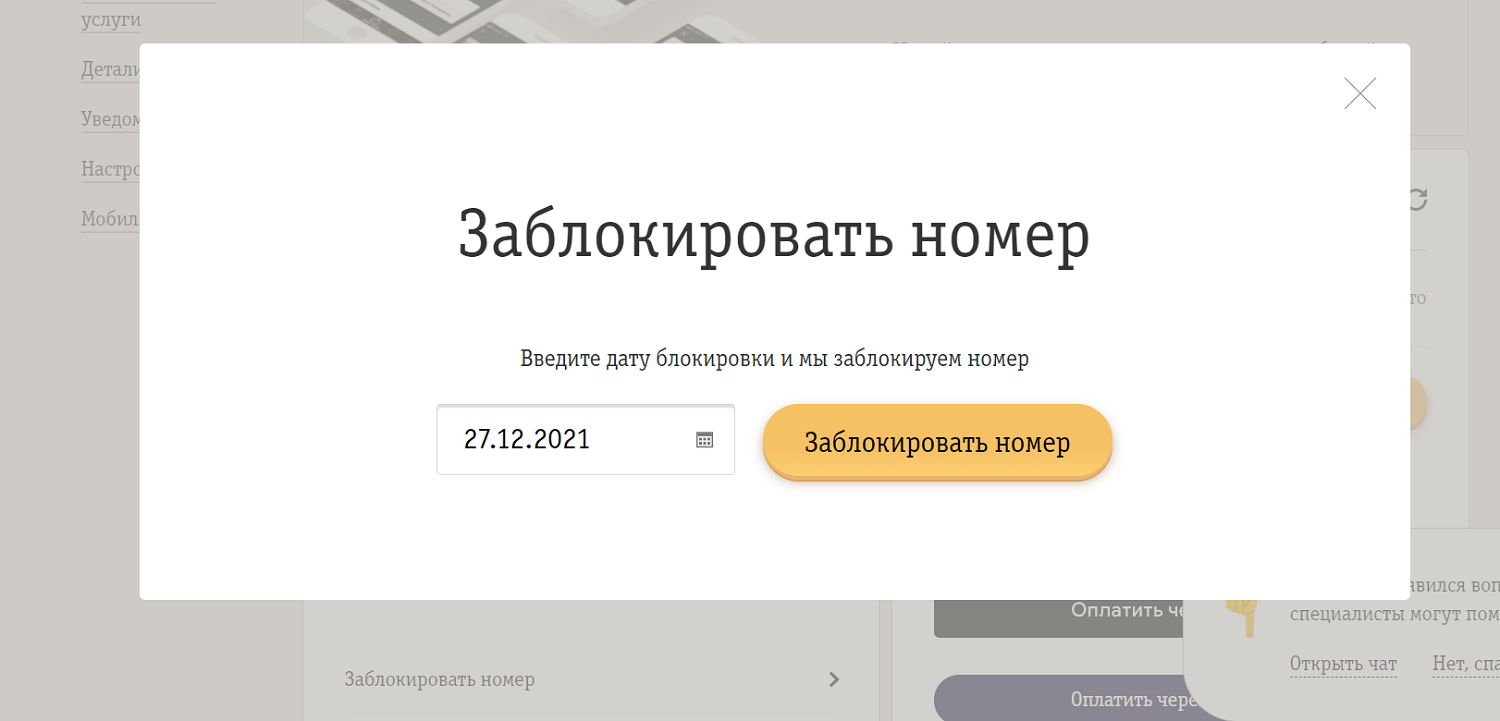 Заблокированный абонент билайн. Заблокировать номер Билайн. Заблокированные номера. Ваш номер заблокирован. Как узнать что номер заблокирован в Билайн.