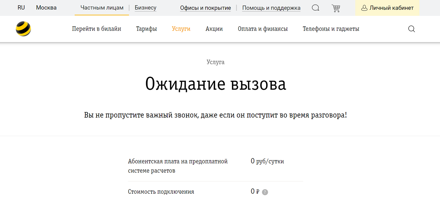 Как включить вторую линию на билайн