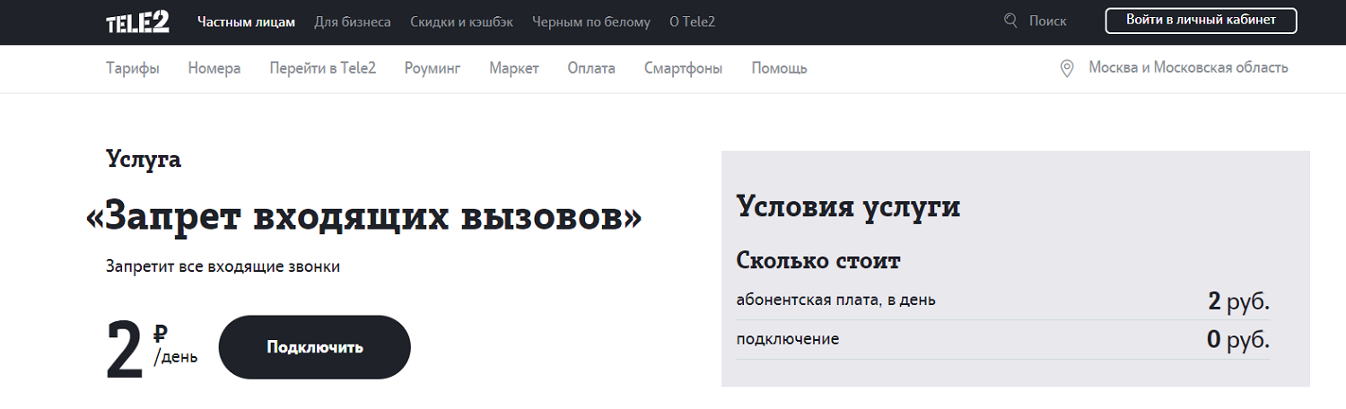 На ваш номер установлен ограничение связи. Как отключить запрет звонков на теле2. Как снять запрет вызовов на теле2. Удержание вызова теле2. Как убрать ограничение звонков на теле2.