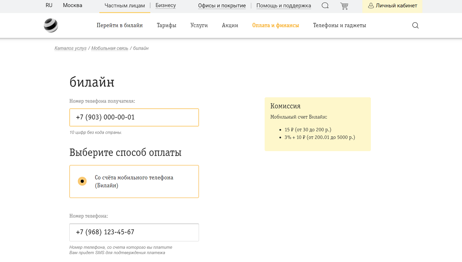 Оплата Билайн. Деньги на баланс Билайн. Мини выписка Билайна номер телефона. Билайн пришло. Пополнить баланс билайн с телефона