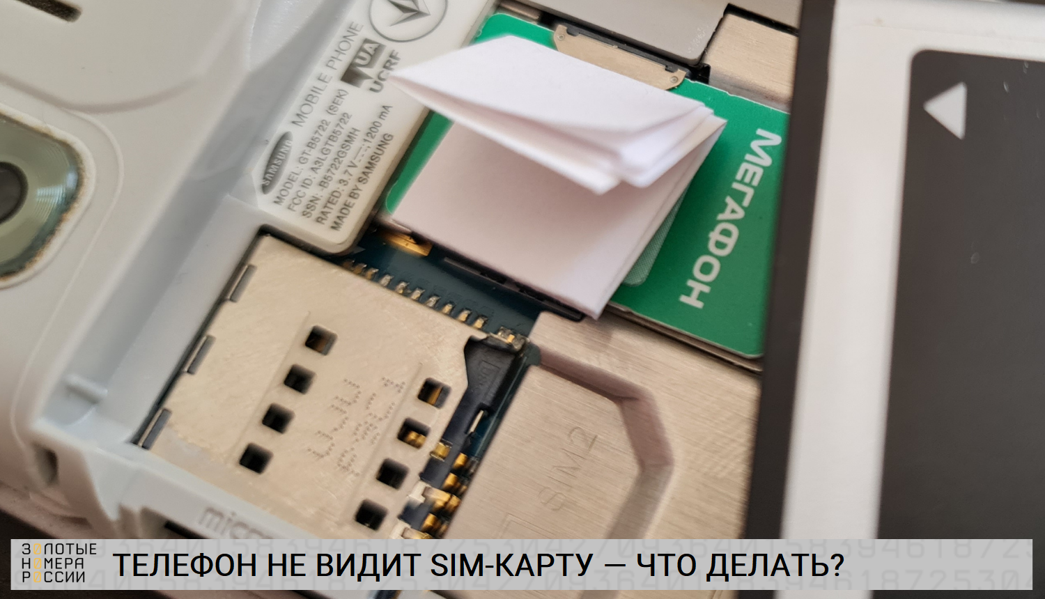 Телефона не видит SIM-карту - что делать?