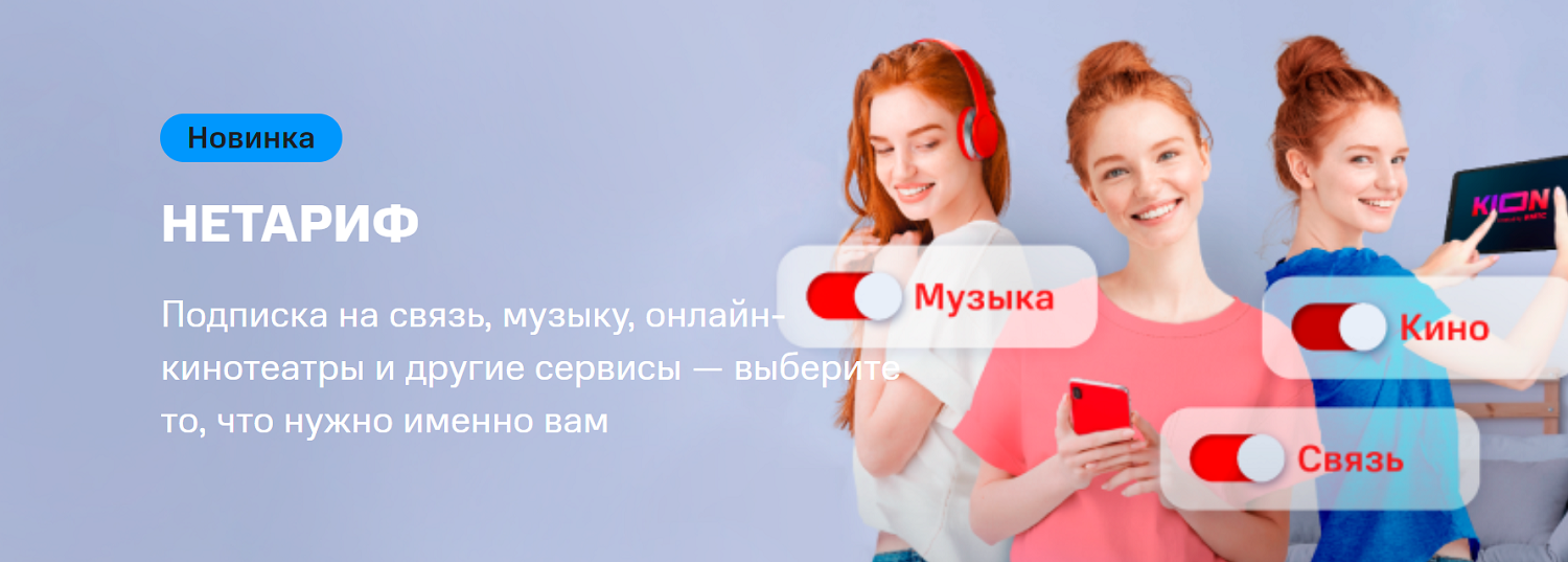 Подписка на услуги связи от МТС 