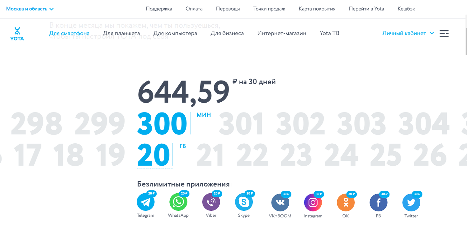 Тарифный конструктор Йота для смартфона