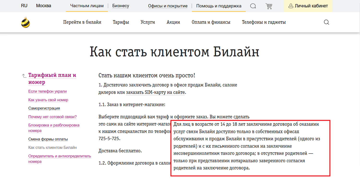 Со скольки лет можно подключиться к билайн<br>