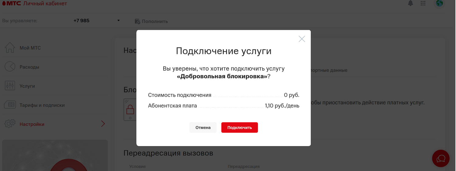 Почему заблокировали мтс. Почему заблокировали мтс