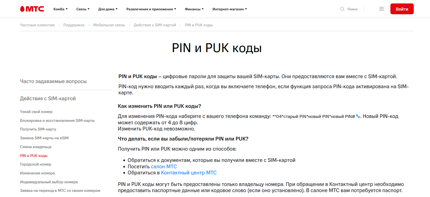 Что делать если не работает сим карта мтс