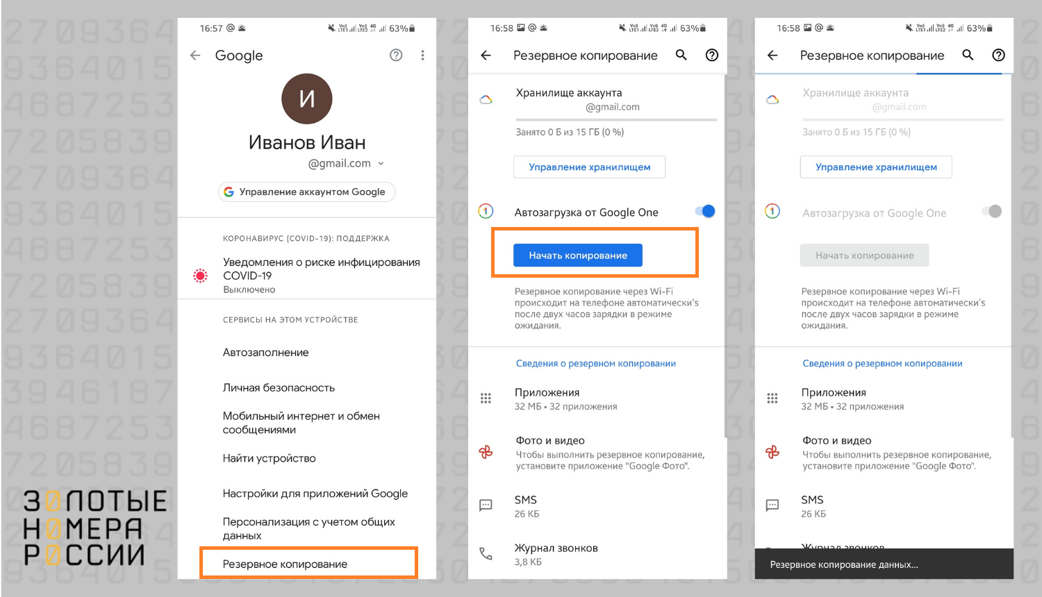 Резервное копирование данных в аккаунт Google