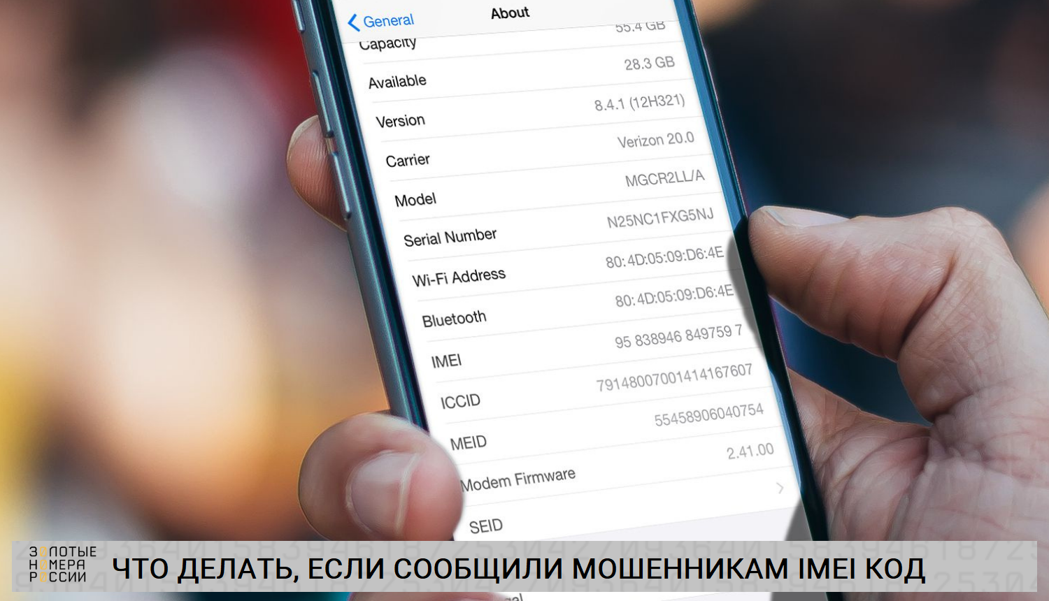 Что делать, если назвали мошеннику IMEI код смартфона