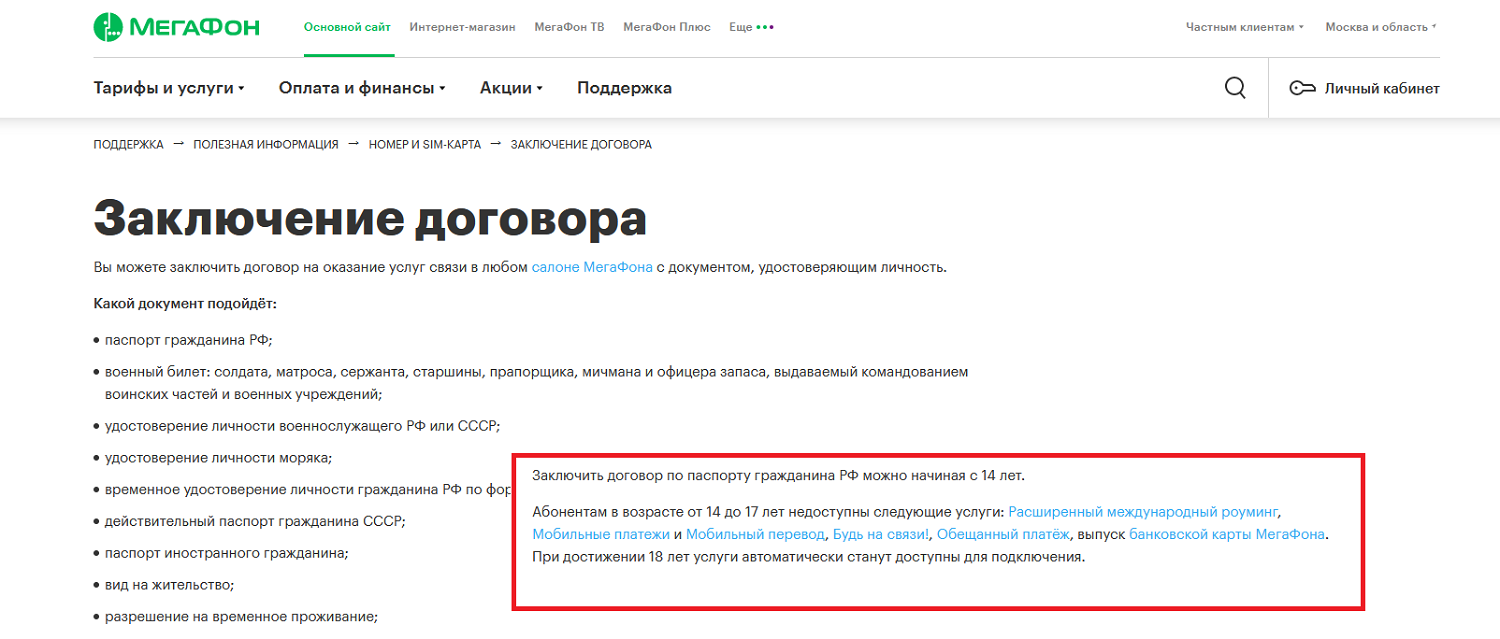 Со скольки лет можно снимать номер. Сим карта со скольки лет. Со скольки лет можно купить сим карту. Со скольких лет можно купить сим карту. Со скольки лет продают сим карты.