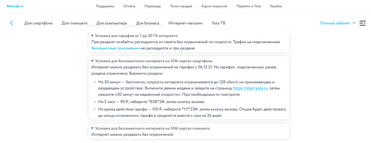 Как на Yota раздавать безлимитный интернет<br></p><p>