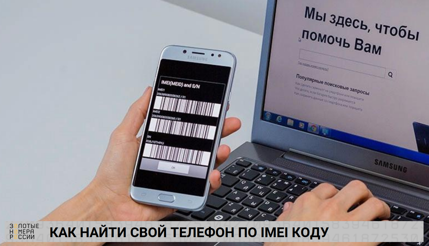 Украли телефон как найти по IMEI самостоятельно. Найти телефон самсунг по IMEI самостоятельно. Заблокировать телефон по IMEI самостоятельно.