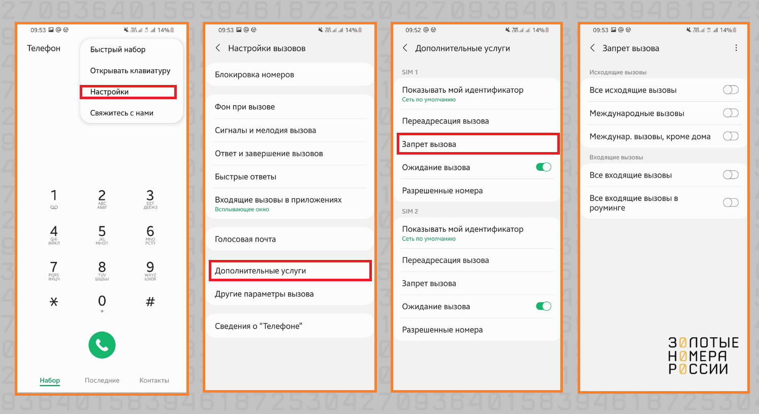 Мегафон установить запрет звонков. Как убрать запрет вызова на телефоне. Запрет вызовов на андроид как отключить. Как на андроиде поставить ограничение на звонки. Как отключить запрет на вызовы на телефоне самсунг.