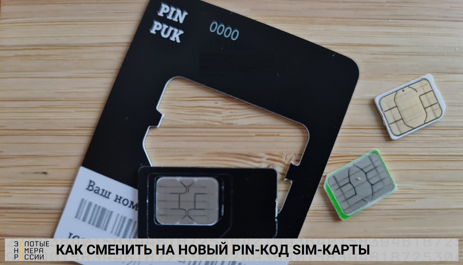 Забыл код сим карты. Стандартный Pin симки теле2. Симка 4g теле2. Ключ для сим карты. Пластиковая основа от сим карты теле2.