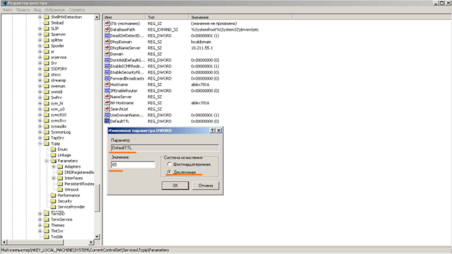 Как изменить значение TTL на компьютере с Windows<br></p><p>