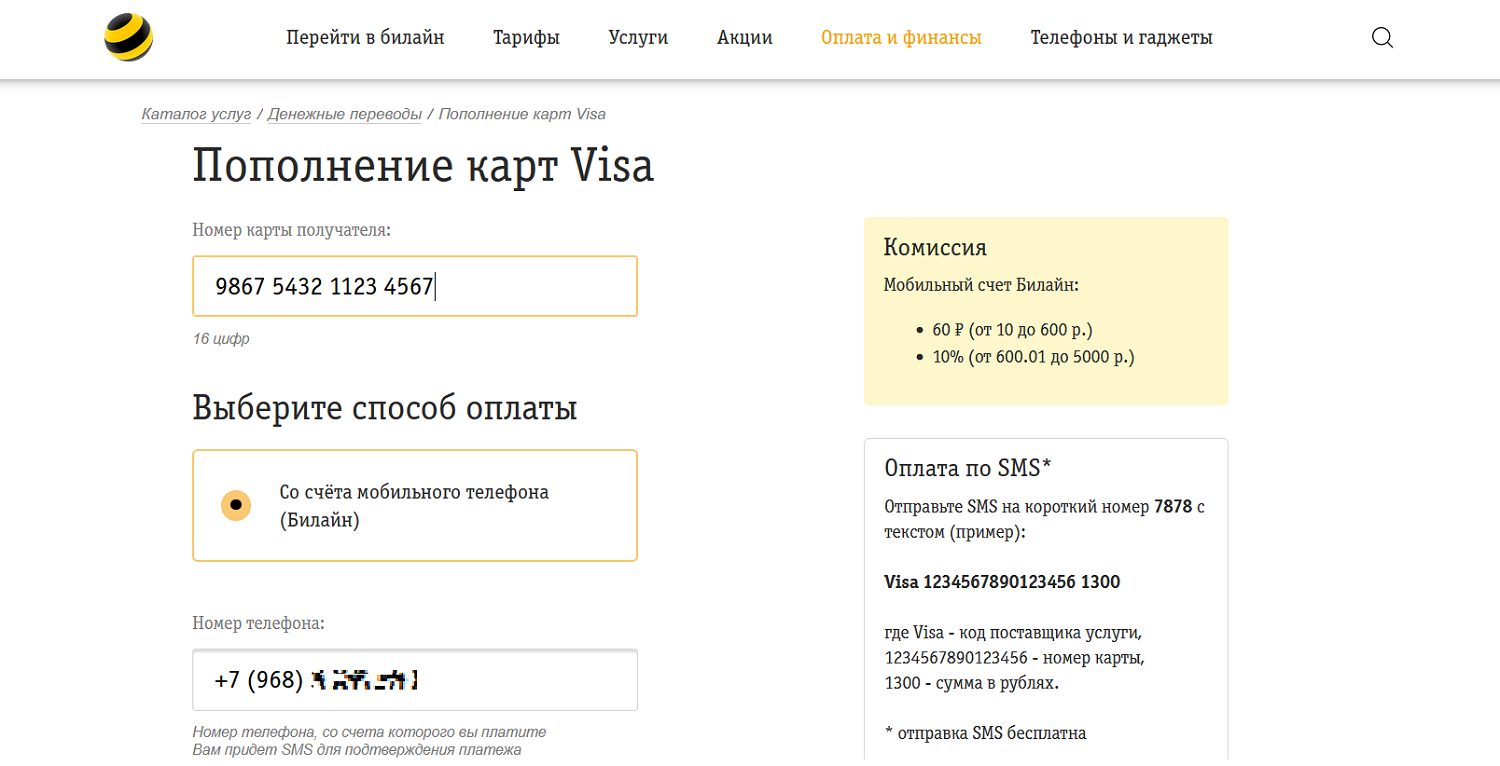 Перевод через сайт с телефона билайн на карту<br>