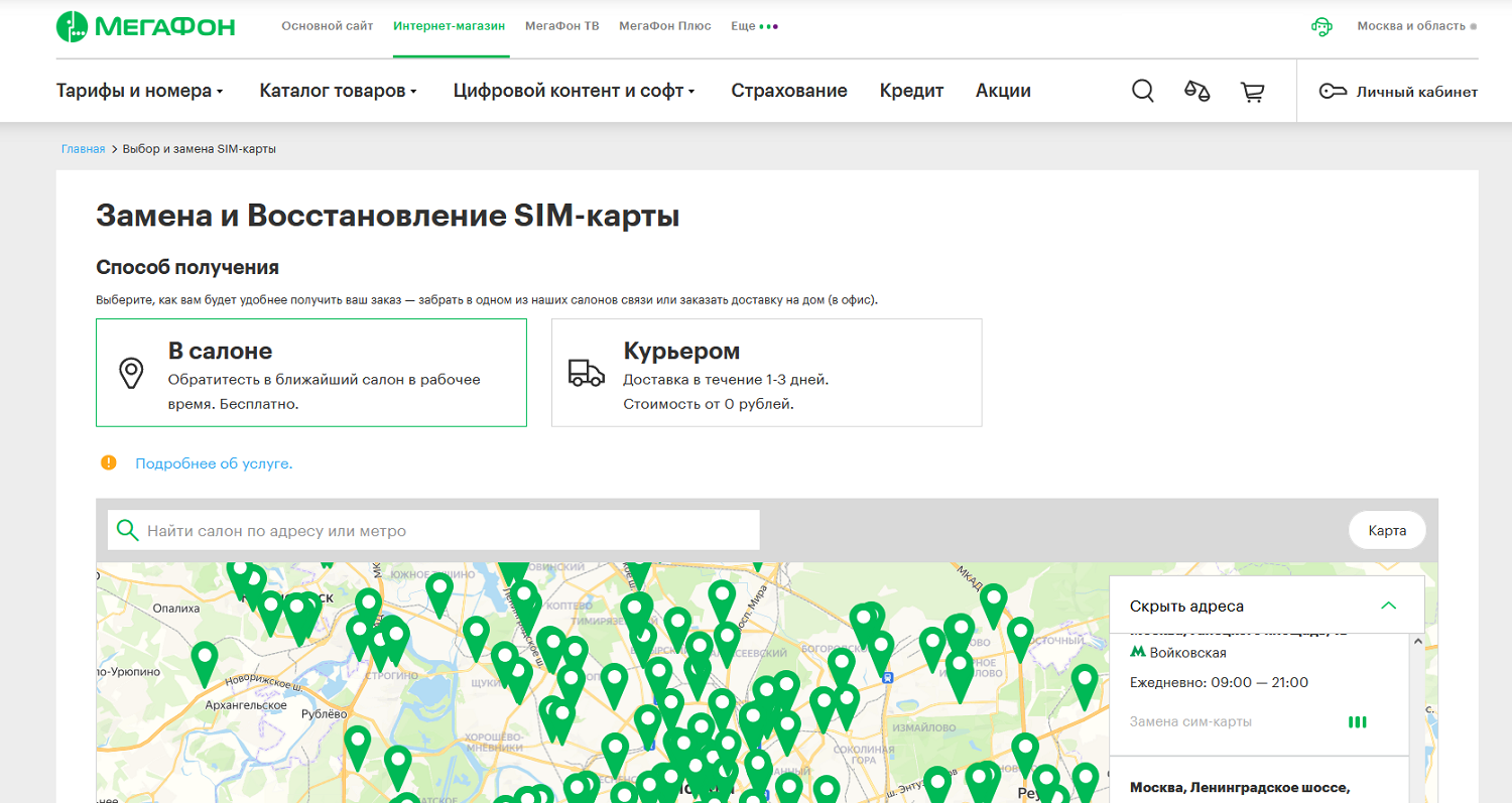 Восстановить сим карту МЕГАФОН. Восстановление номера МЕГАФОН. Мегафон забыли пароль