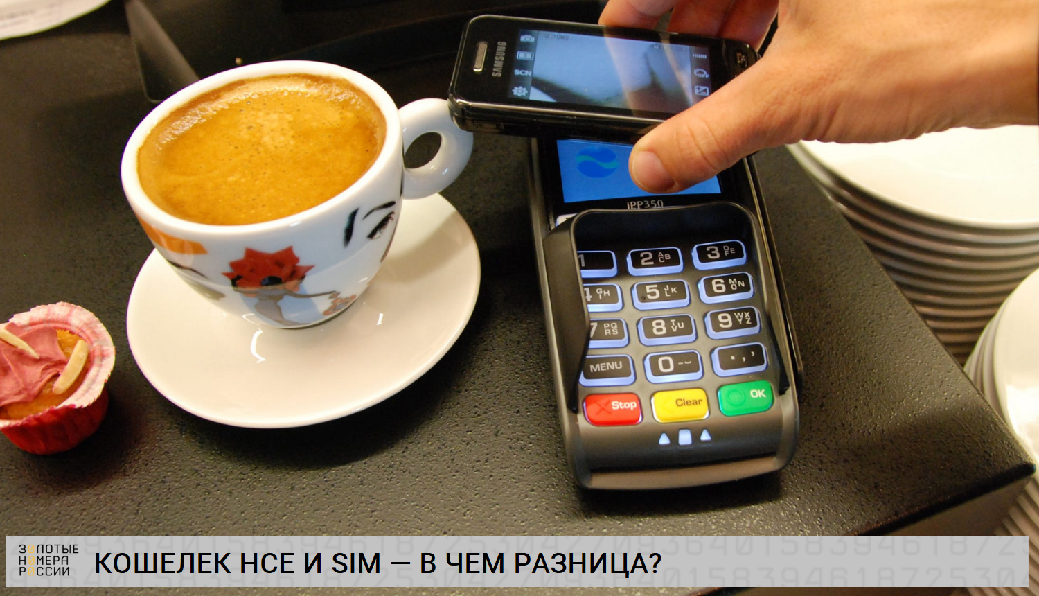 Кошелек HCE или SIM - в чем разница?