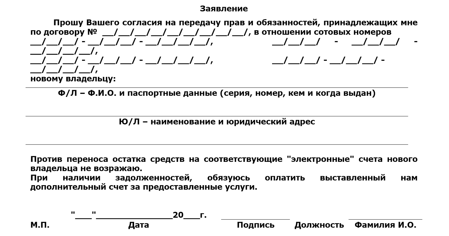 Сим карта оформлена на другого человека как переоформить на себя билайн