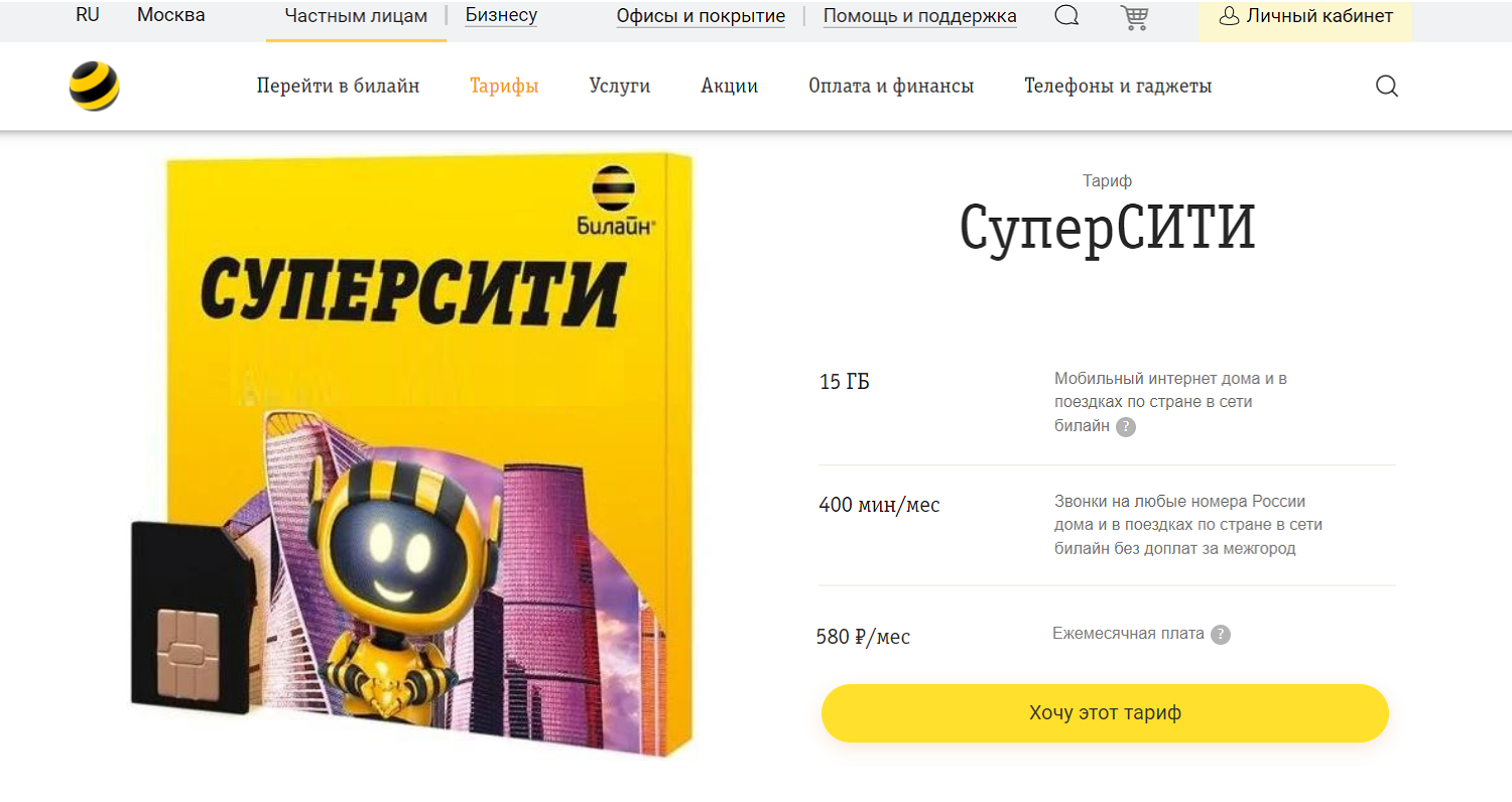 Для бизнеса подорожает электроэнергия - новости etoprostobuh.ru Новые тарифы «Билайна»