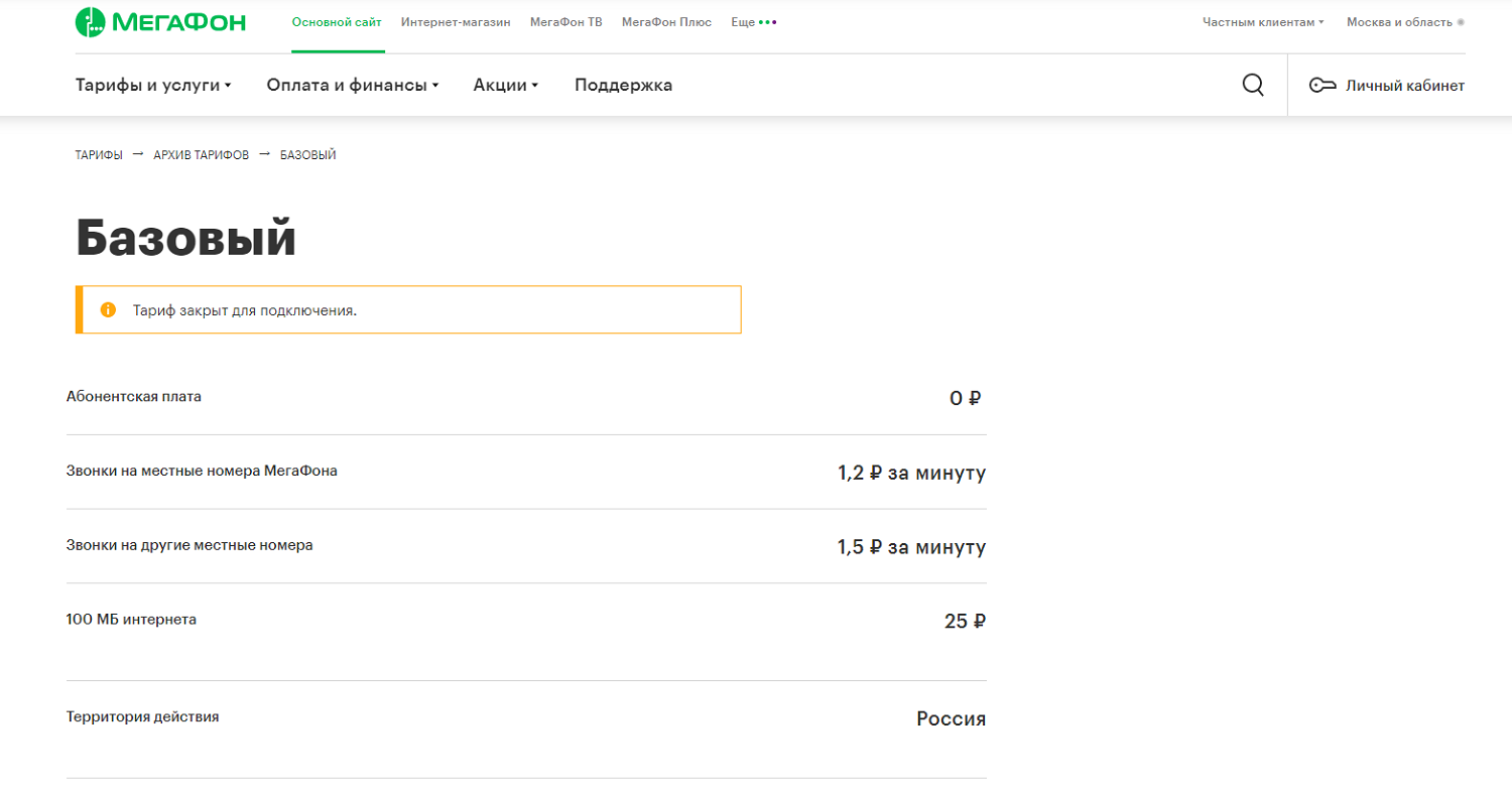 Мегафон тарифы без абонентской платы для телефона. МЕГАФОН домашний интернет без переплат.