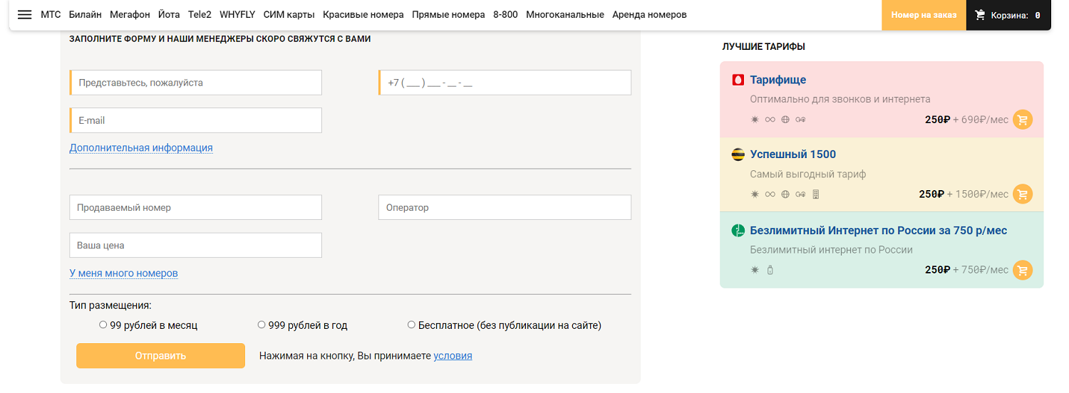 Как правильно оценить красивый номер телефона