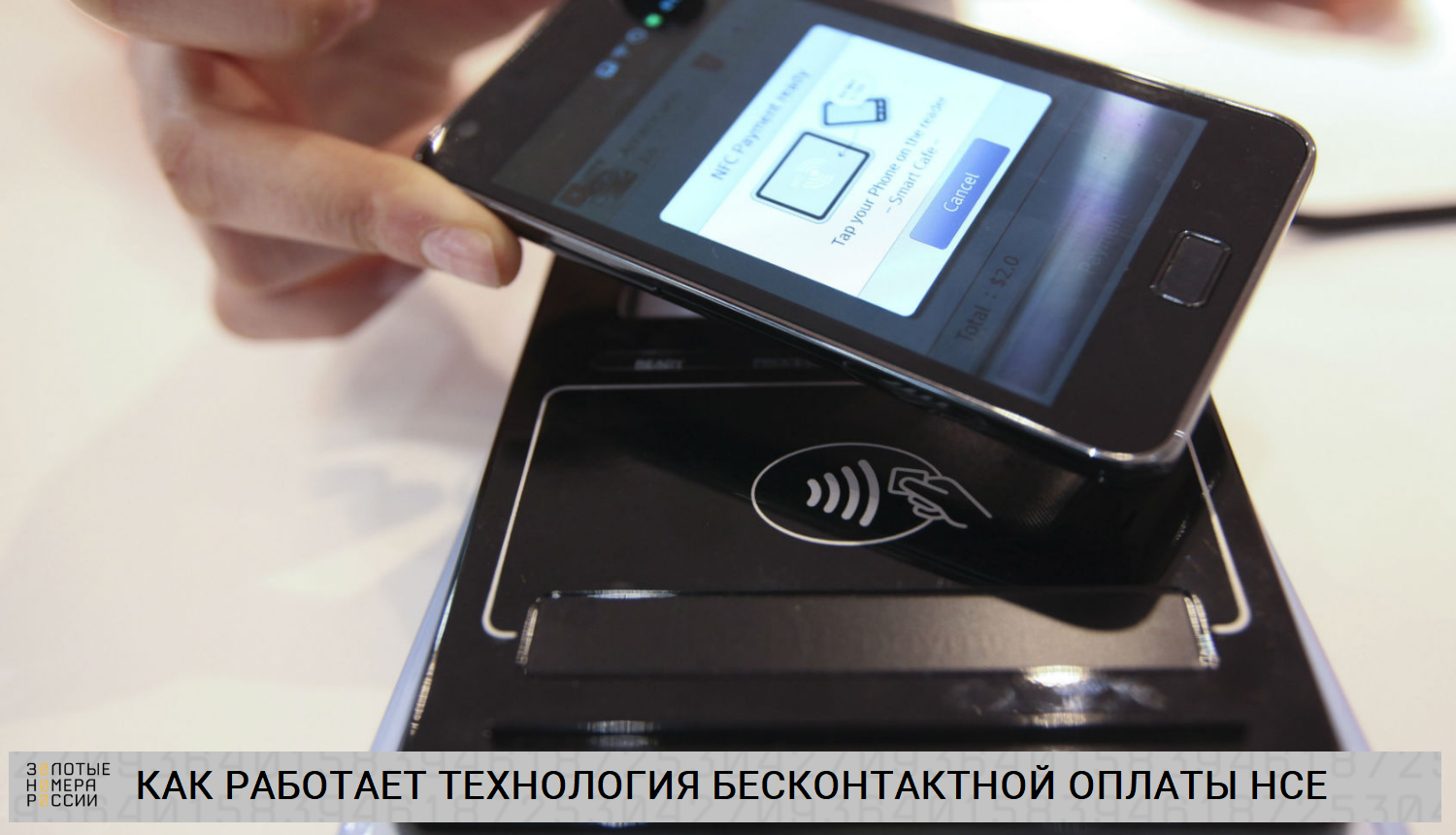 Как работает технология бесконтактной оплаты HCE