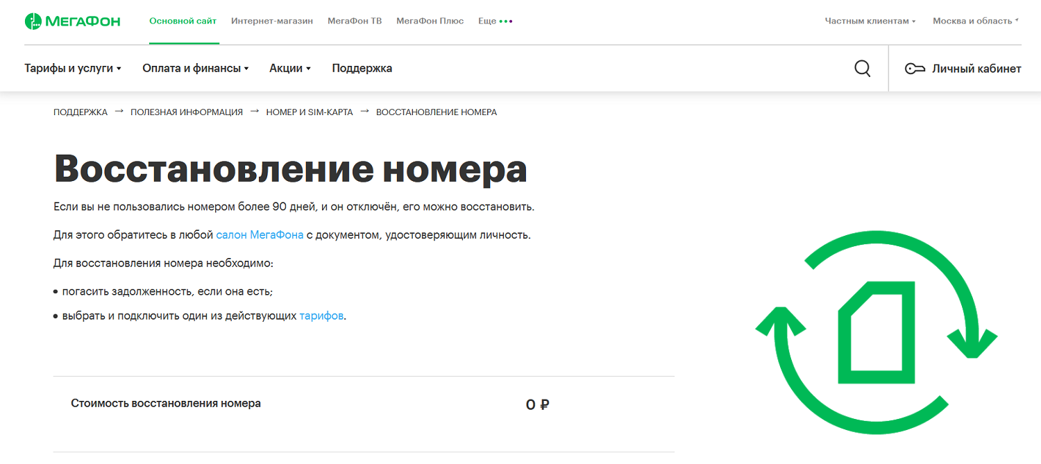 Как Купить Номер Мегафон Онлайн Через Интернет