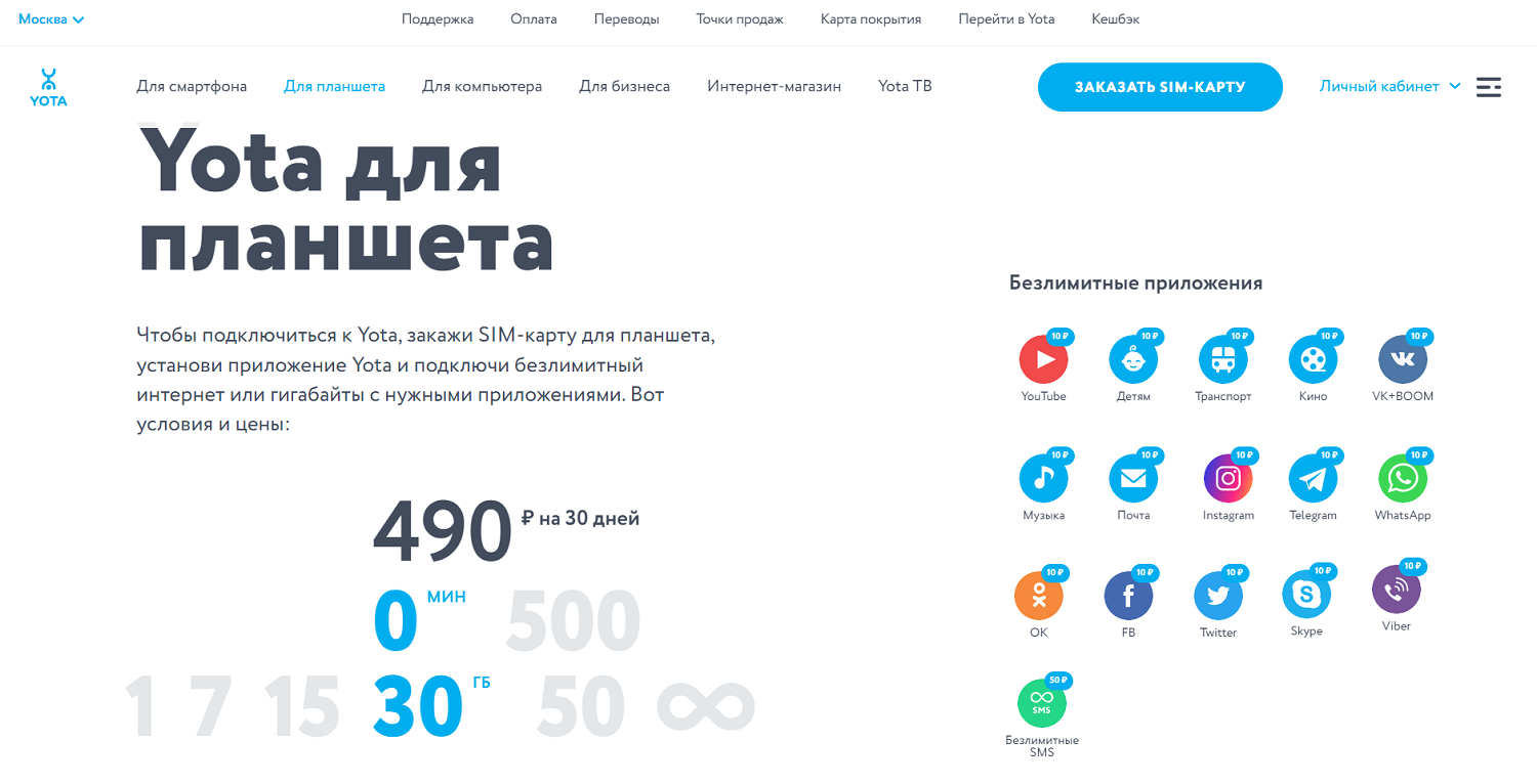 Как поменять тариф на йоте