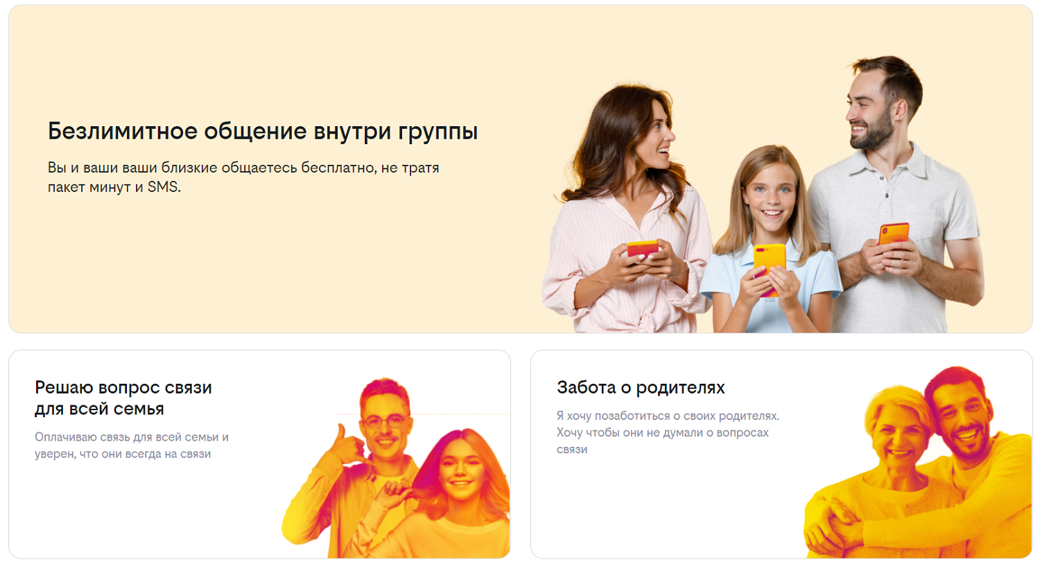 Тариф семейный билайн. Семейный тариф мобайл. Семейный тариф мобайл. Тариф семейный билайн. Дополнительный номер мтс 2022.