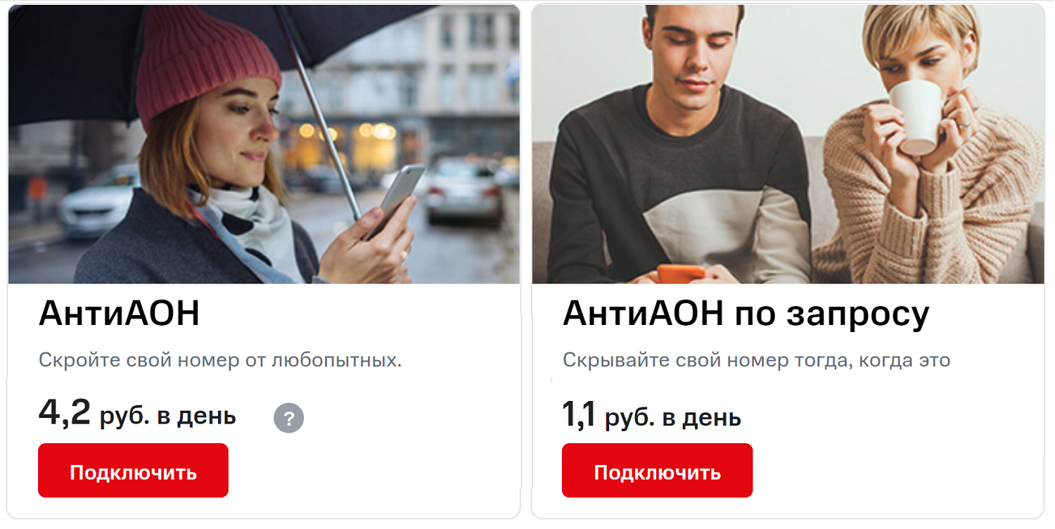 Услуги МТС для запрета определения номера