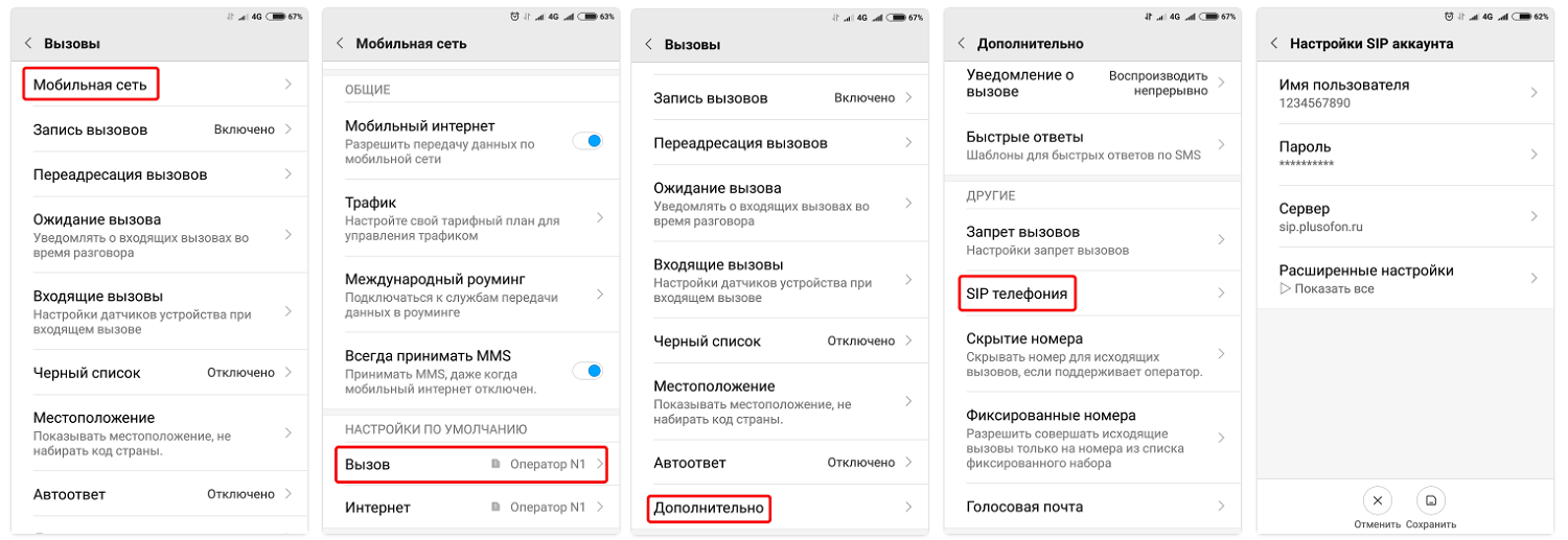 Настройка встроенного SIP-клиента для Android